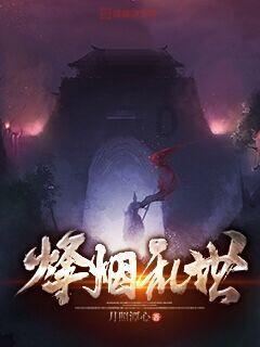大唐游仙记