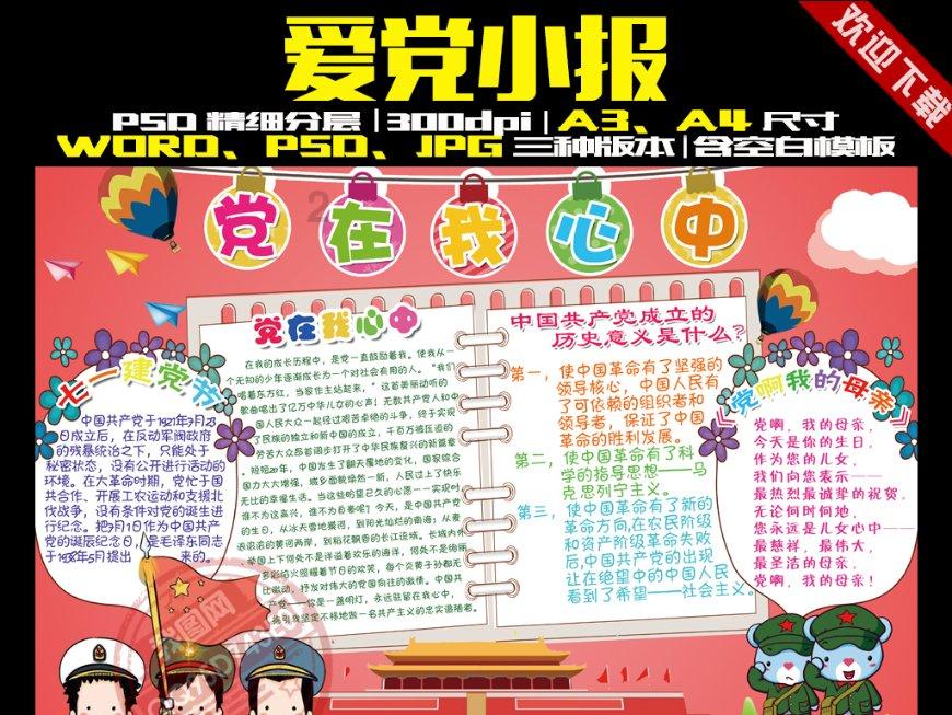 单词派对